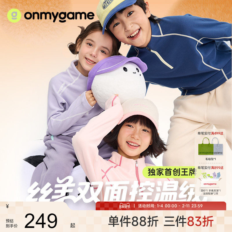 onmygame【糯糯】儿童长袖T恤男女童加绒保暖内搭上衣25秋冬新款,童装/婴儿装/亲子装,T恤,淘宝优惠券,粉丝福利购,淘宝优惠卷