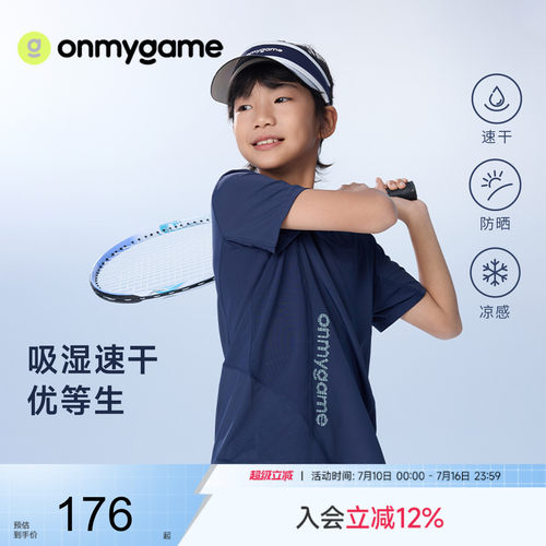 onmygame儿童短袖T恤吸湿凉感