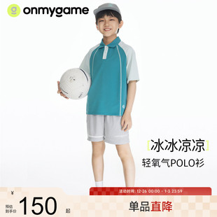 onmygame儿童短袖 凉感透气上衣夏 T恤吸湿排汗男女童POLO衫