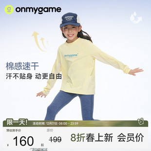 3A抗菌户外防晒 onmygame儿童速干T恤男女童打底衫 26春新品
