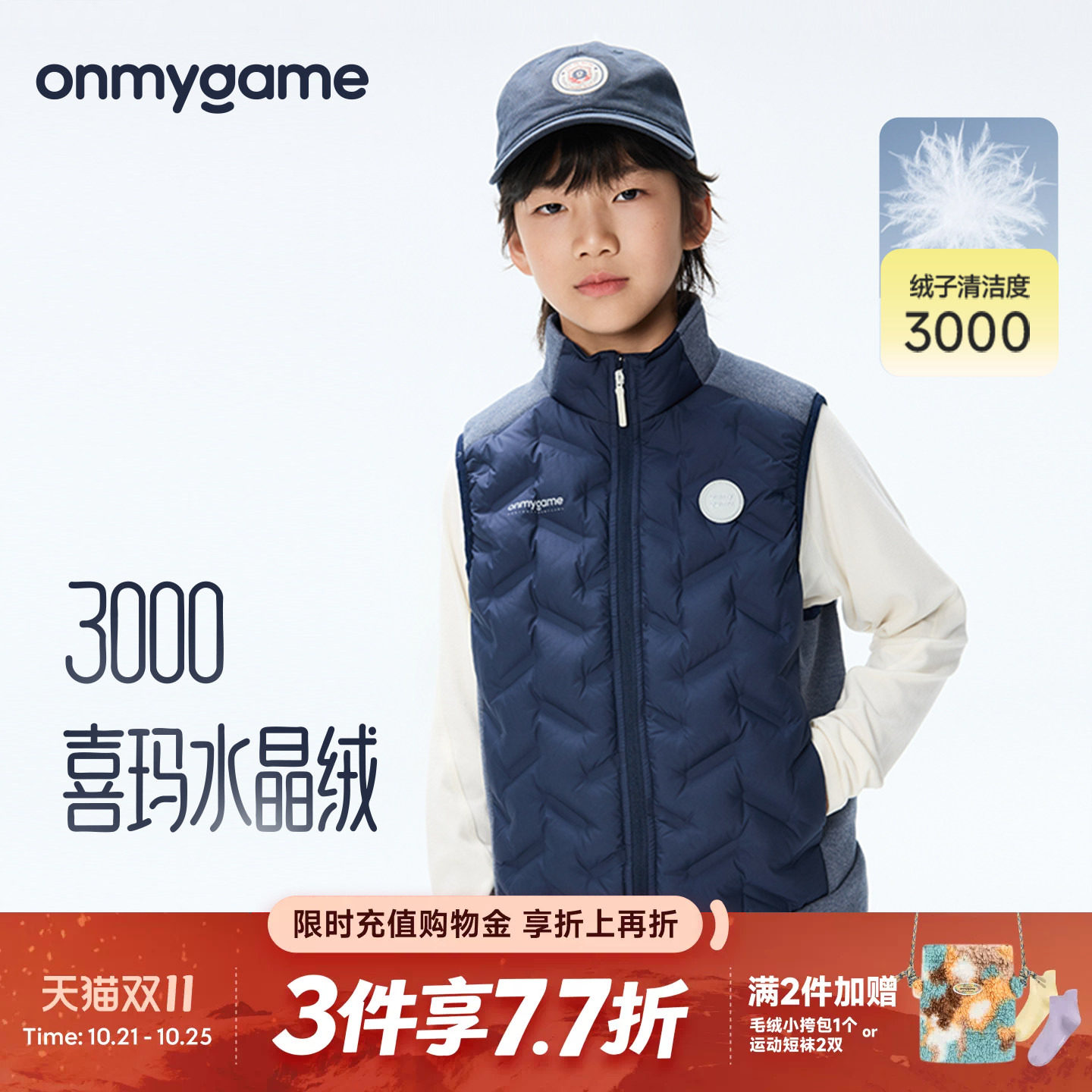 onmygame儿童羽绒马甲运动格纹无氟防泼水童装外套冬季上衣时