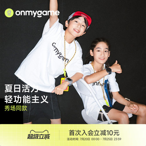 onmygam儿童夏季简约风凉感短袖防晒t恤男女童运动休闲圆领上衣