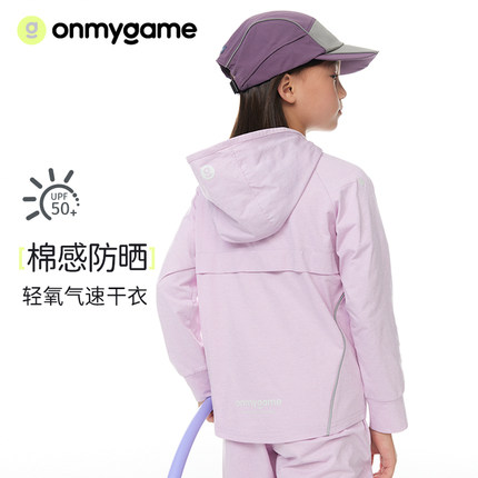 onmygame女童外套春秋款儿童凉感防晒透气速干运动上衣2024新款