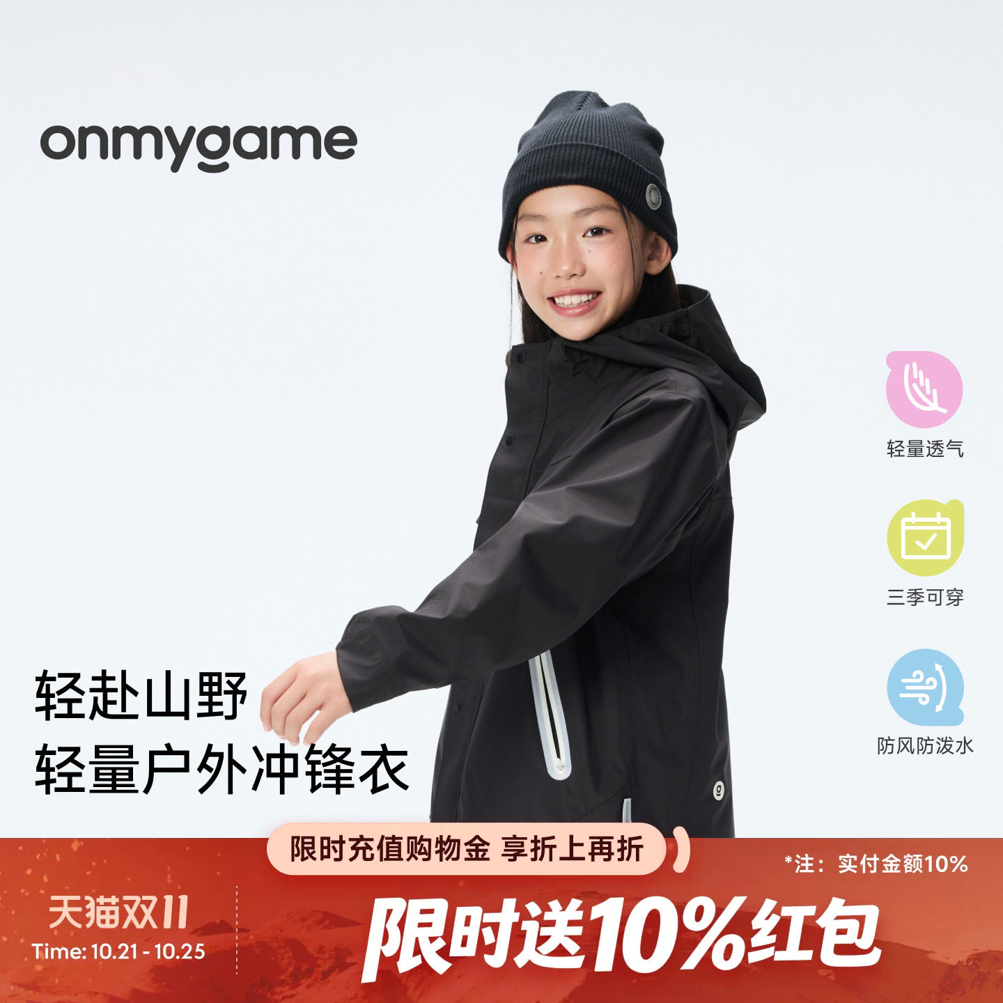 onmygame儿童冲锋衣男女童户外外套登山露营徒步运动上衣秋冬童装