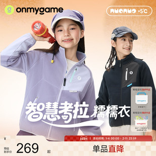 onmygame【糯糯】儿童外套秋冬男女童保暖抗静电软糯考拉绒外套