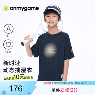 onmygame26夏新品【新时速动态抽湿】男女童短袖t恤吸湿速干抗菌