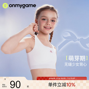 onmygame女童运动内衣可外穿背心少女发育期文胸初高中女学生