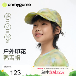 onmygame26春上新 儿童防晒户外帽子男女童透气鸭舌帽 风行大地