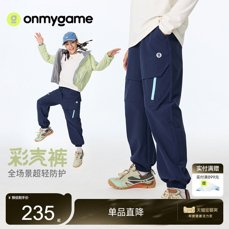 onmygame【彩壳裤 】儿童裤子户外运动裤男女童工装春季长裤春秋