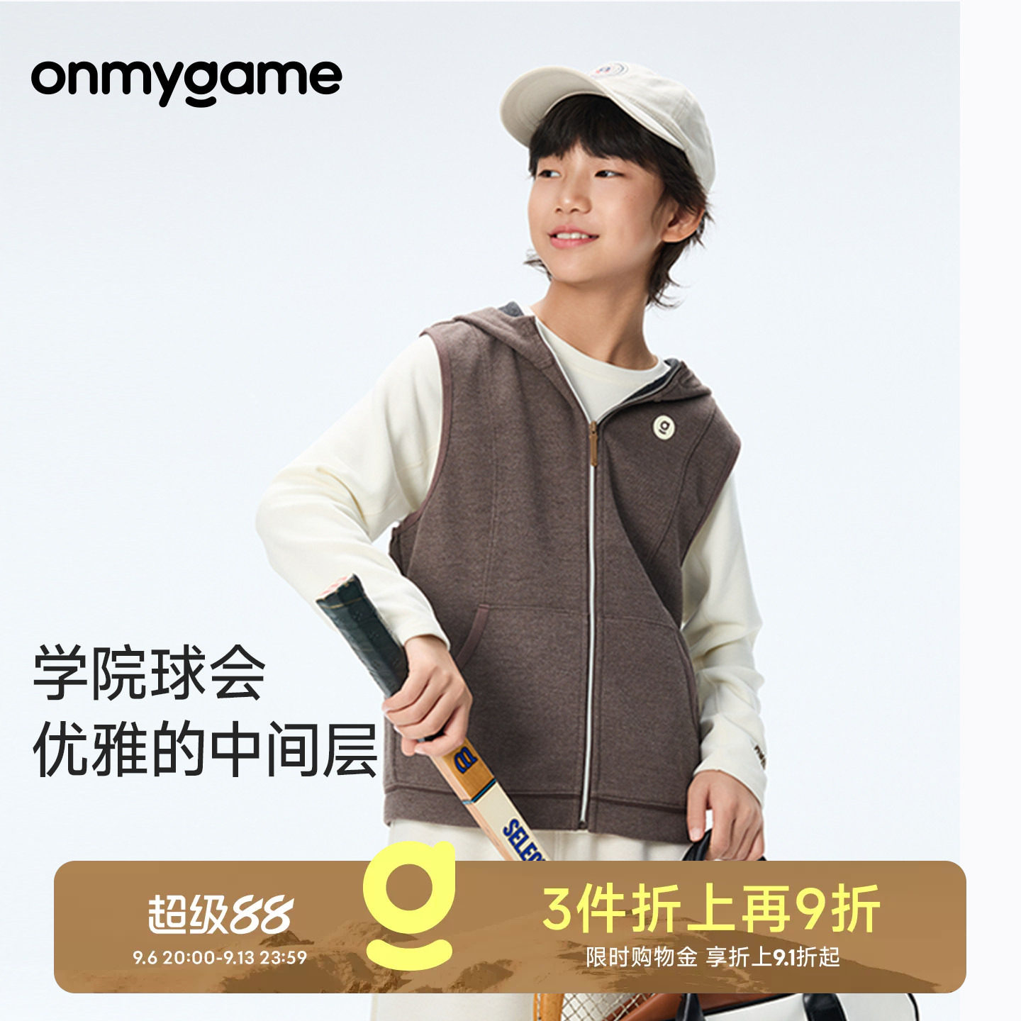 onmygame学院球会男女童运动马甲连帽宽松上衣背心外套秋季童装款
