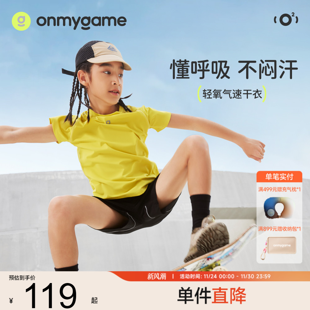 onmygame儿童t恤夏季轻薄男女童短袖吸湿速干运动上衣新款