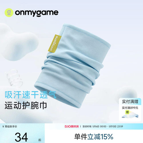 onmygame儿童运动护腕巾