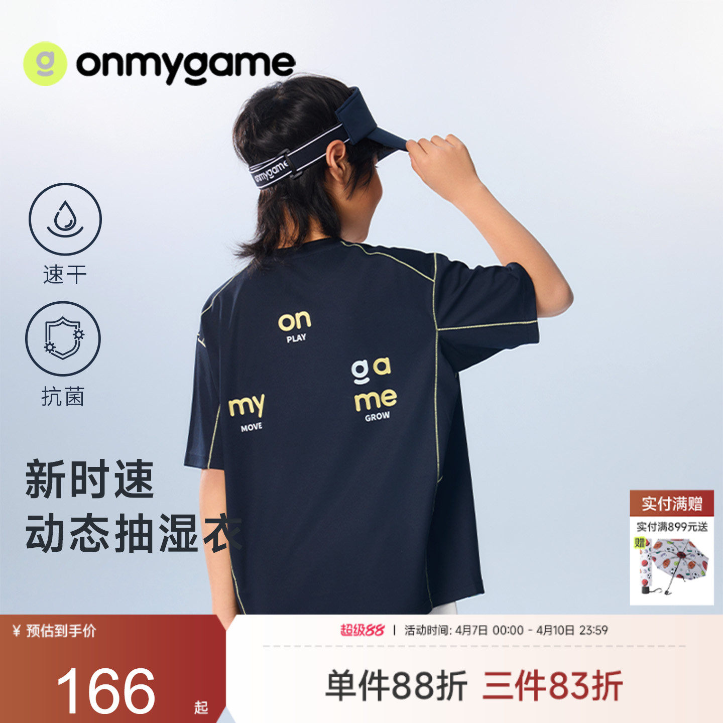 onmygame26夏新品【新时速动态抽湿】男女童短袖t恤速干抗菌上衣