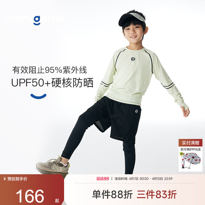 onmygame 男童【运动不闷汗】透气长袖T恤儿童户外春夏训练防晒衣