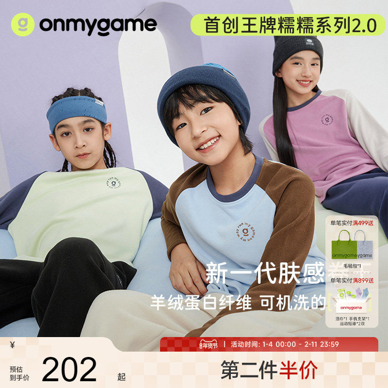 onmygame【糯糯衣】儿童长袖T恤2025秋冬新款男童打底衫女童冬装,童装/婴儿装/亲子装,T恤,淘宝优惠券,粉丝福利购,淘宝优惠卷
