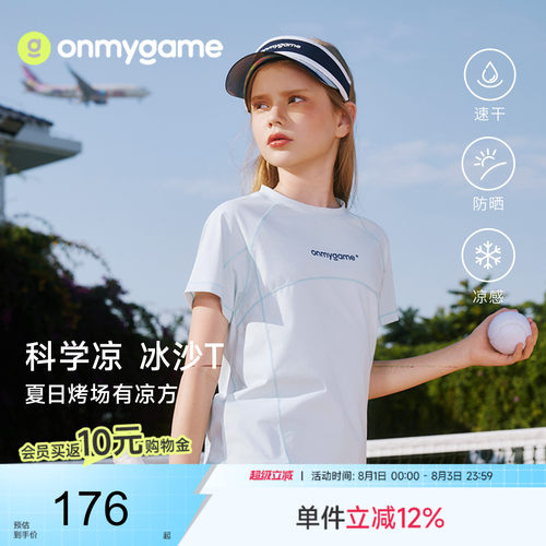 儿童短袖t恤吸湿速干防晒凉感