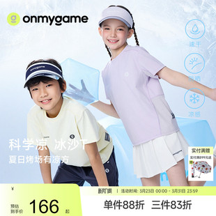 T恤防晒凉感男女童速干上衣 儿童短袖 onmygame26夏新品 冰沙T