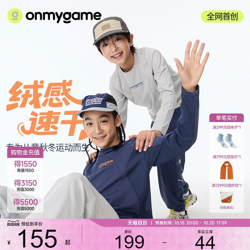 onmygame【绒感速干衣】儿童长袖T恤2025秋新款男女童圆领打底衫