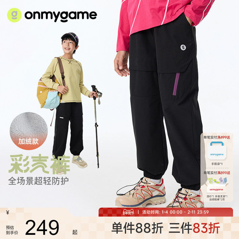 onmygame【彩壳裤 】儿童裤子加绒运动裤男女童工装长裤25秋冬新