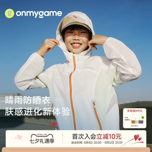 男女童外套防泼水防晒上衣