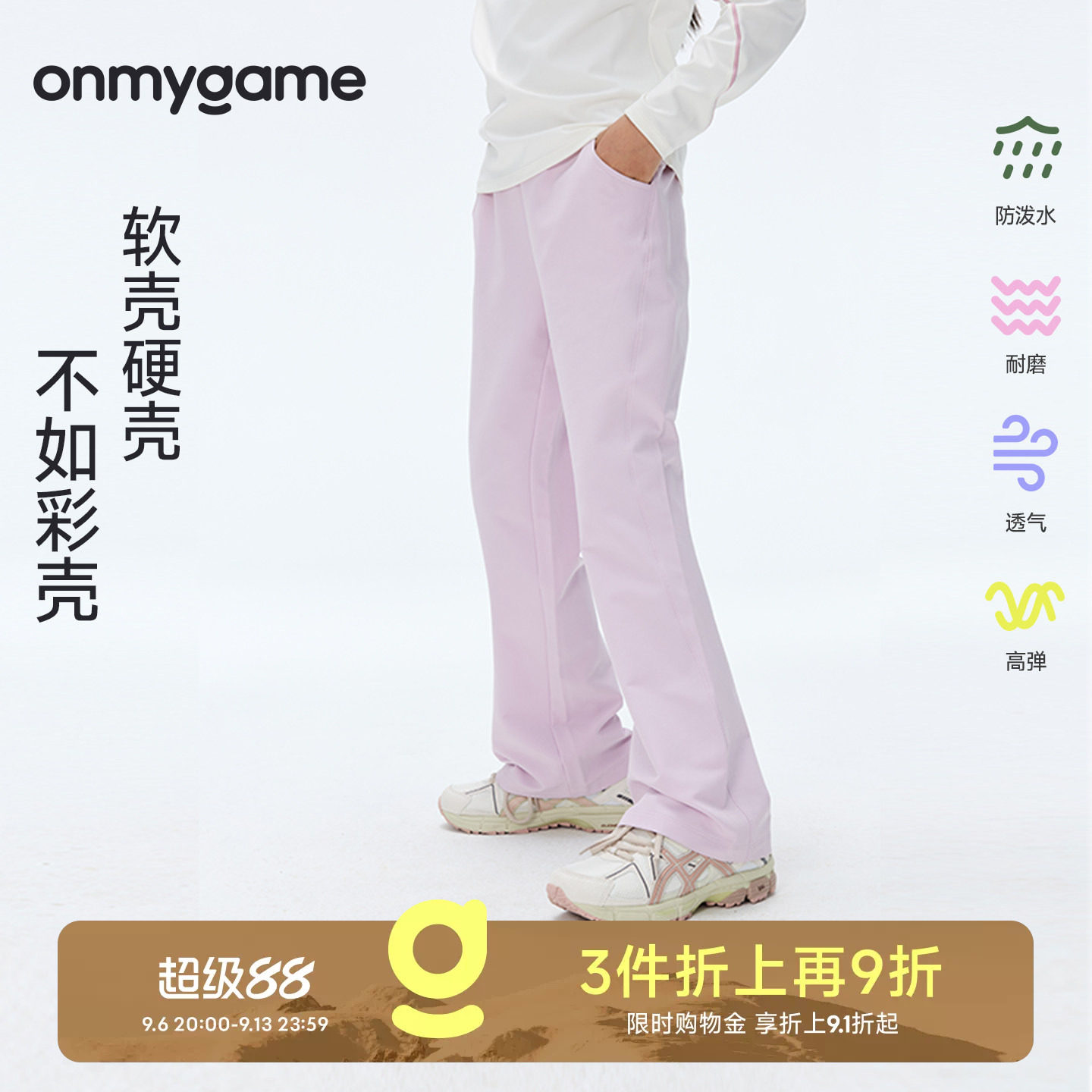 彩壳裤onmygame女童磨毛喇叭长裤学院球会裤子防泼水户外秋季童装
