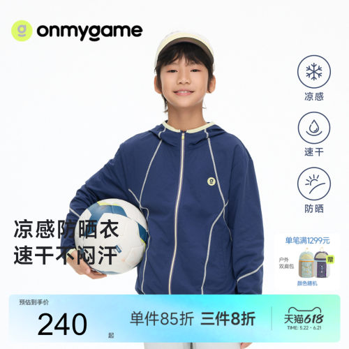 onmygame儿童速干运动外套抗菌