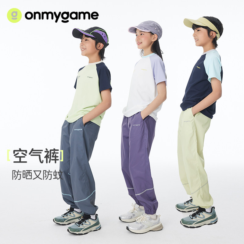 onmygame【空气裤】儿童防蚊裤户外运动速干裤子男女童薄款束
