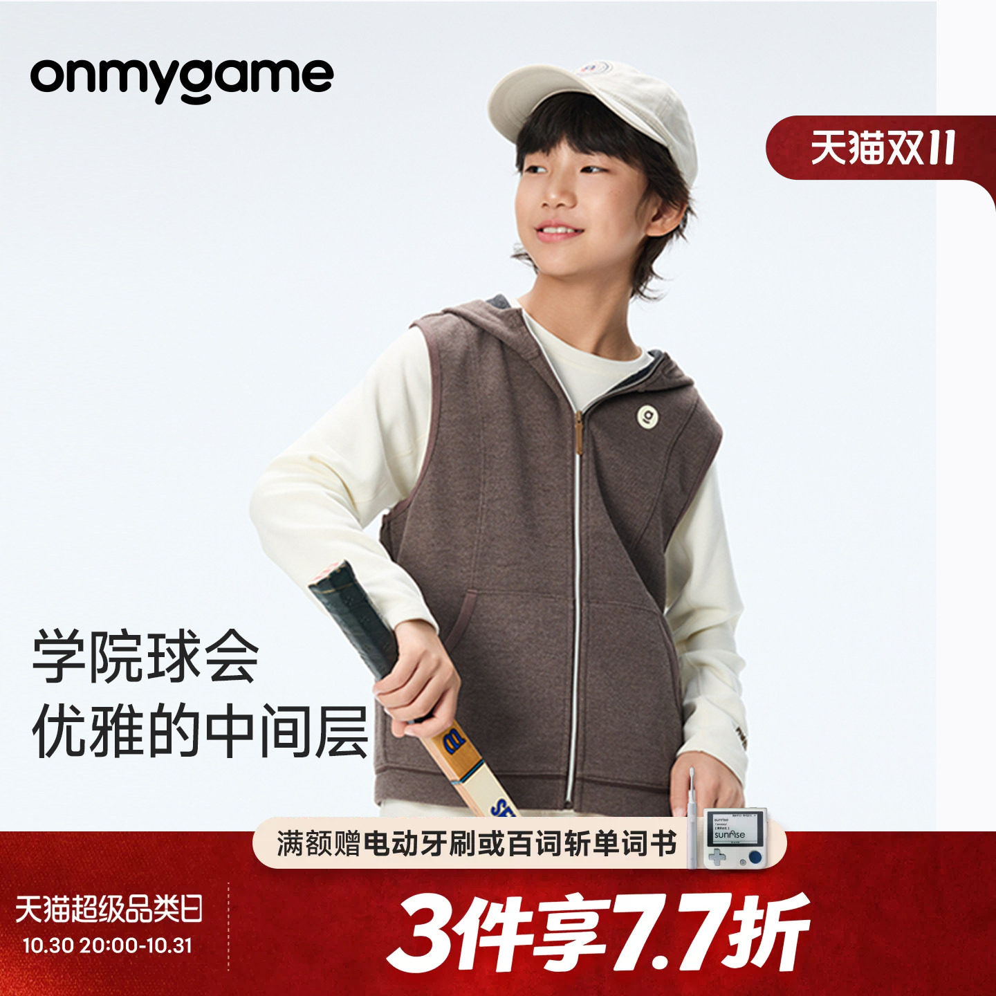 onmygame学院球会男女童运动马甲连帽宽松上衣背心外套秋季童装款