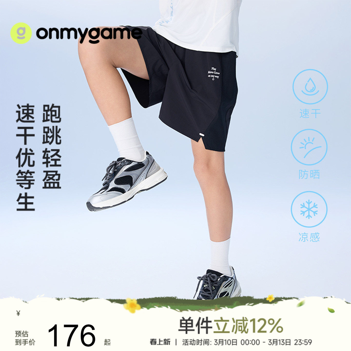 onmygame26夏新品【精英网球】儿童短裤防晒凉感男童轻量运动裤子