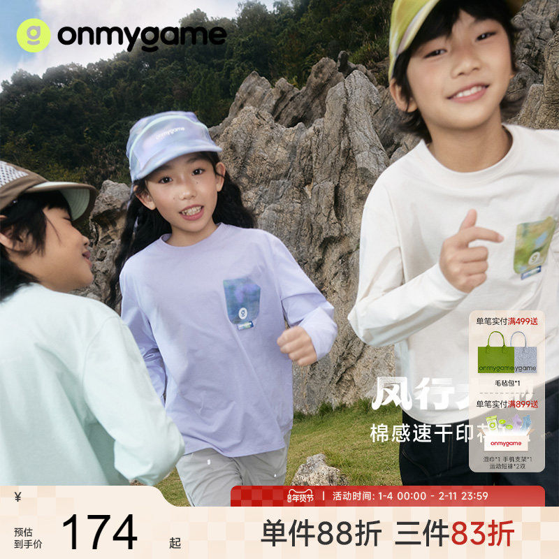 【26春新品】onmygame【风行大地】男女童长袖t恤儿童速干打底衫,童装/婴儿装/亲子装,T恤,淘宝优惠券,粉丝福利购,淘宝优惠卷