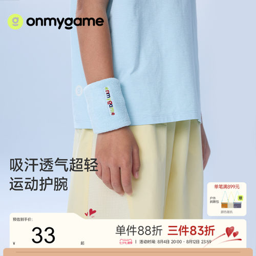 onmygame儿童护腕运动