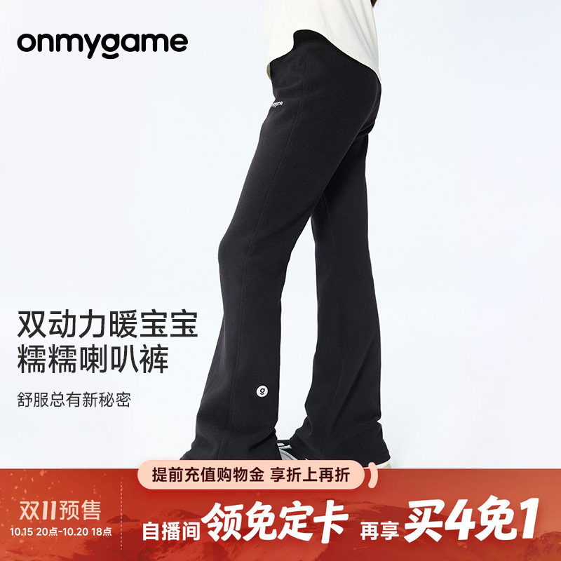 糯糯裤onmygame新品女童喇叭裤高弹保暖运动长裤秋季童装休闲时尚