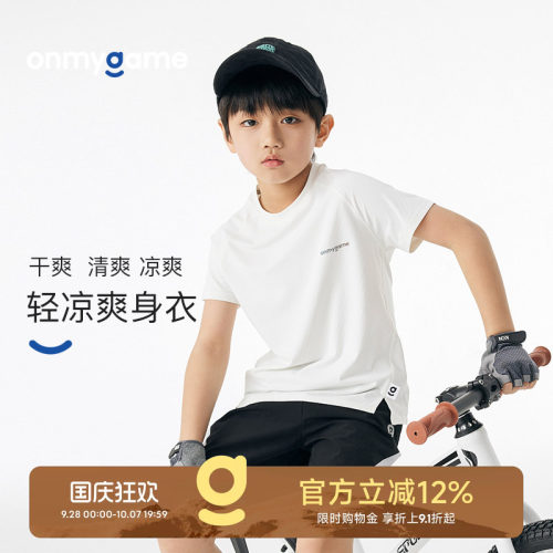 onmygame男童运动速干衣短袖T恤