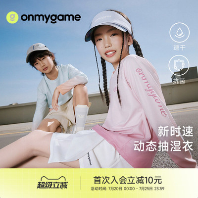 onmygame儿童长袖T恤3A抗菌