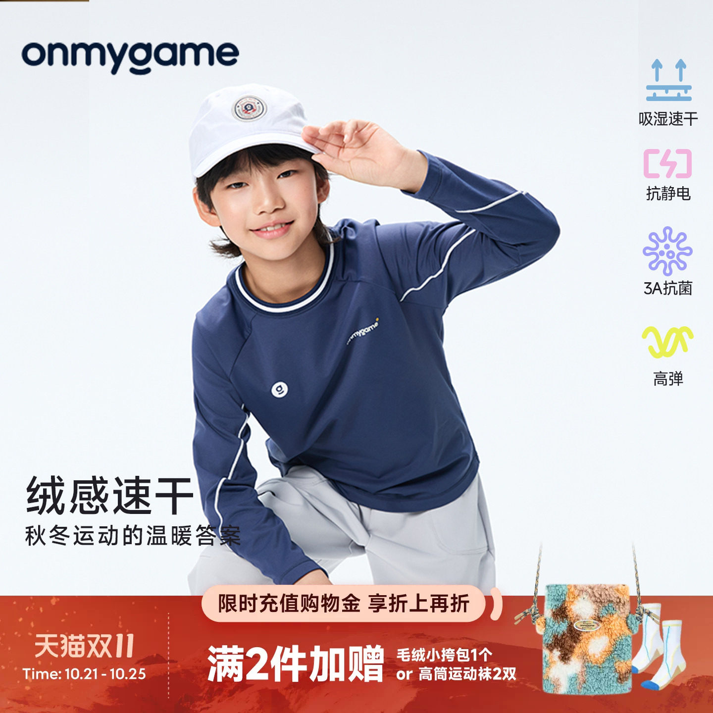 onmygame儿童绒感速干长袖T恤