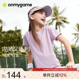 onmygame儿童短袖 防晒男女童轻薄透气训练衣新运动衣 t恤夏季