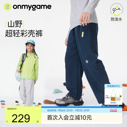 onmygame新款儿童户外运动长裤