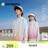 onmygame26春上新 儿童外套吸湿排汗3A抗菌渐变 新时速动态抽湿