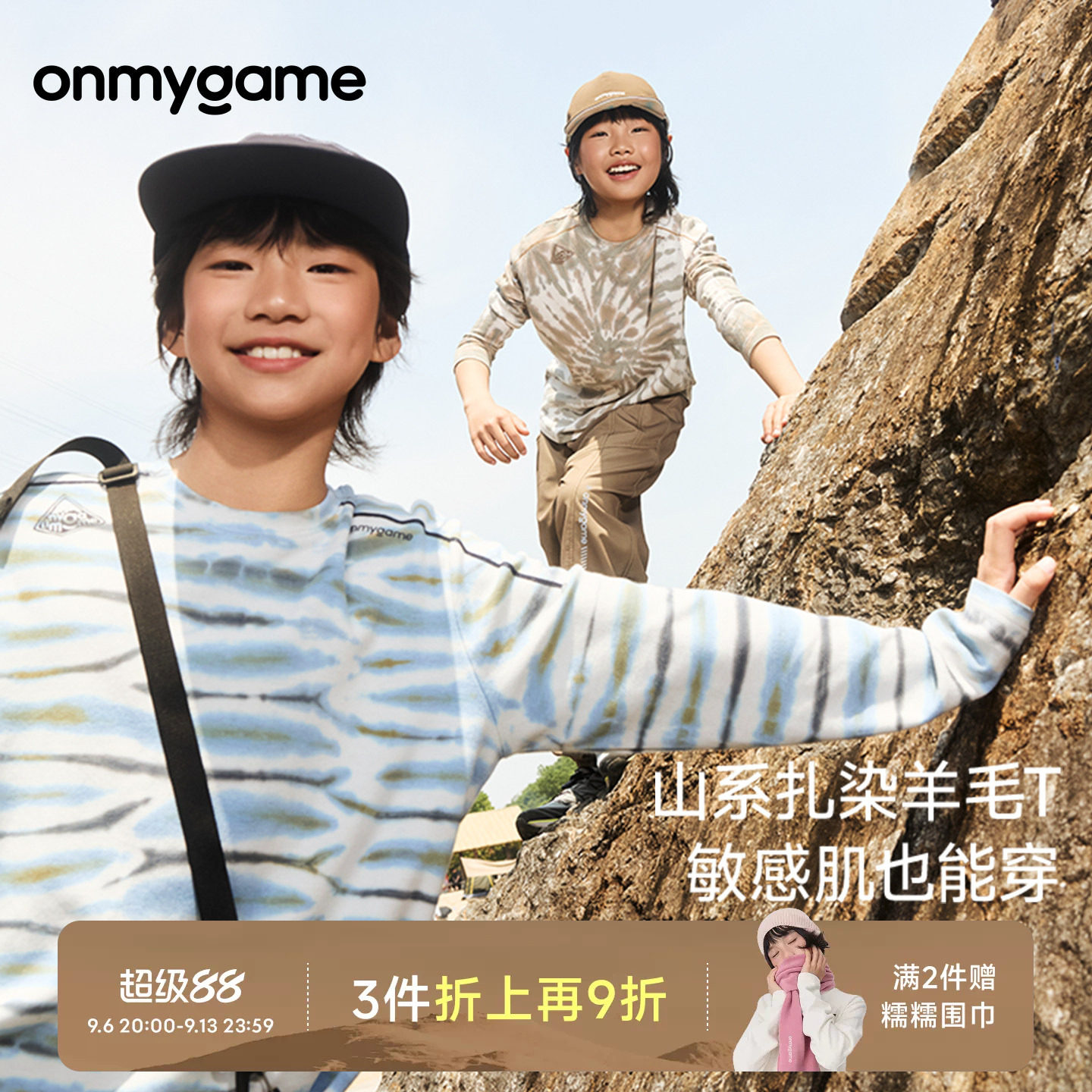 onmygame儿童运动T恤山系户外扎染羊毛衫童装上衣秋季休闲秋装款图片