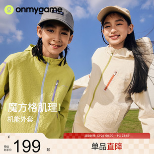 onmygame 男女童机能外套儿童户外运动上衣2025年 魔方格肌理