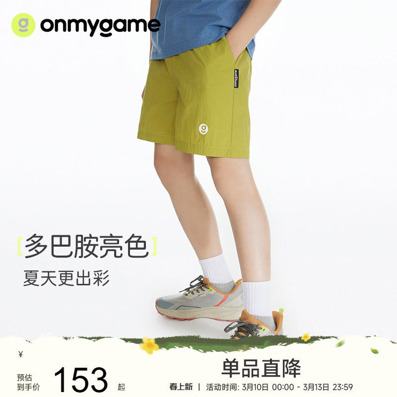 onmygame儿童短裤夏季女童轻薄运动短裤透气男童户外休闲五分裤