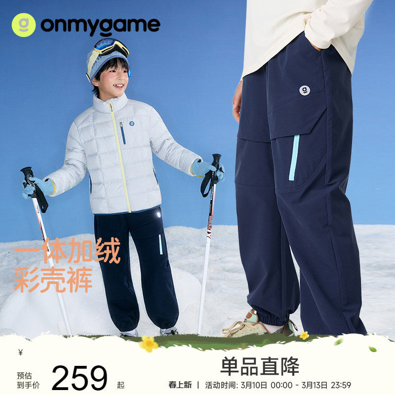 onmygame【加绒彩壳裤】儿童长裤户外保暖男女童工装裤子25秋冬新