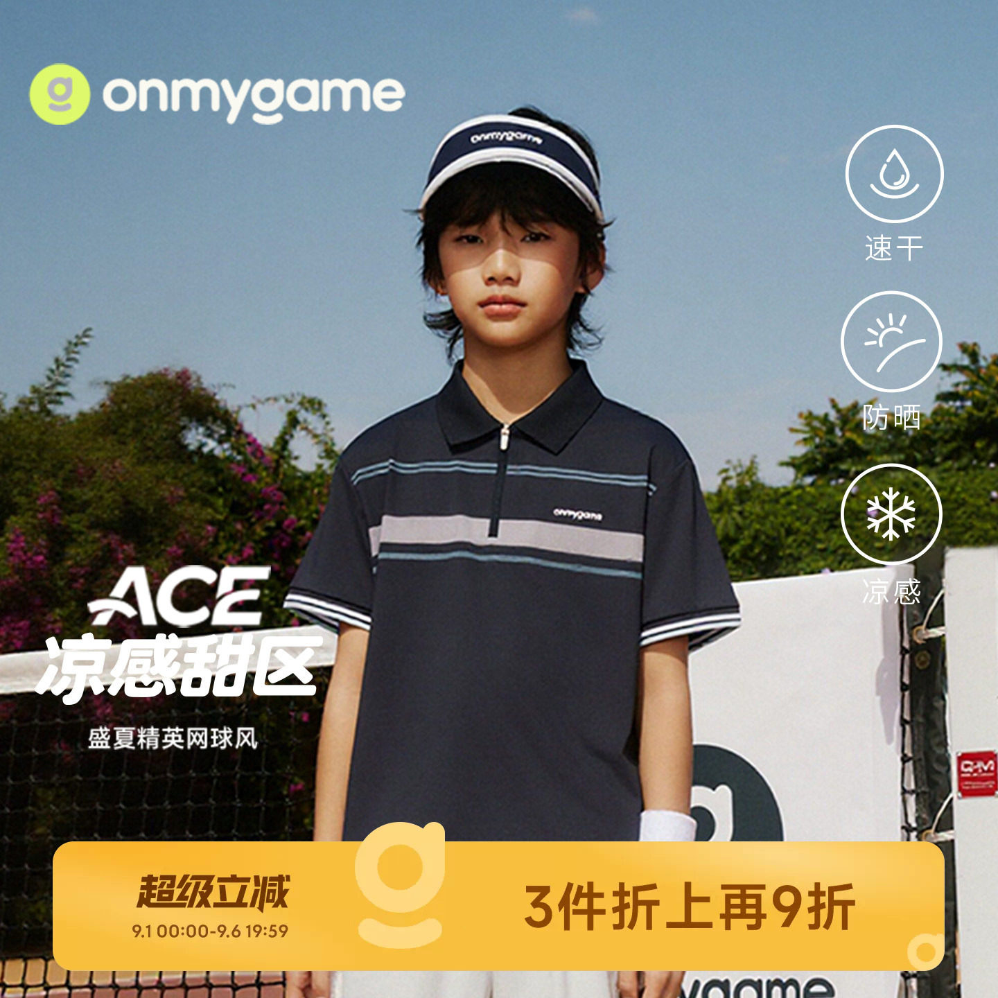 onmygame男童短袖T恤防晒运动图片