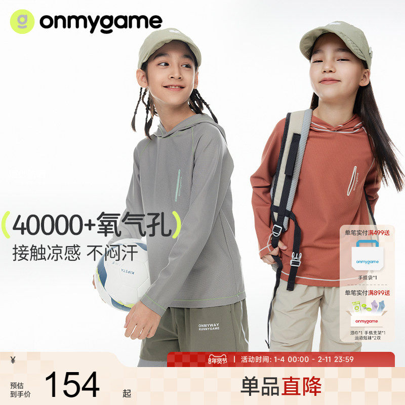 onmygame儿童t恤长袖春秋款男女童连帽上衣凉感打底衫抗菌20255秋,童装/婴儿装/亲子装,T恤,淘宝优惠券,粉丝福利购,淘宝优惠卷