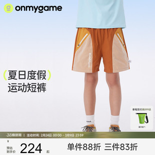 onmygame【夏日度假】男童运动短裤儿童五分裤透气2025夏季新款