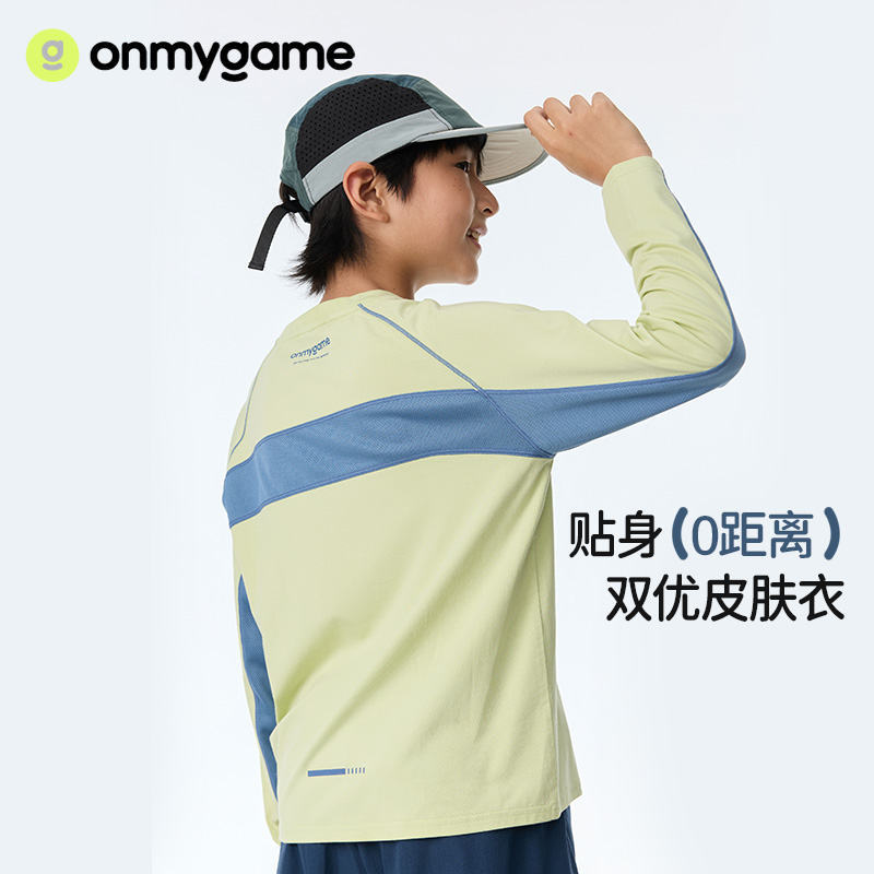 onmygame【双优皮肤衣】儿童T恤吸湿防闷男童运动上衣插肩长袖