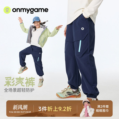 彩壳裤onmygame裤子户外运动裤男女童工装长裤春秋童装休闲洋气款