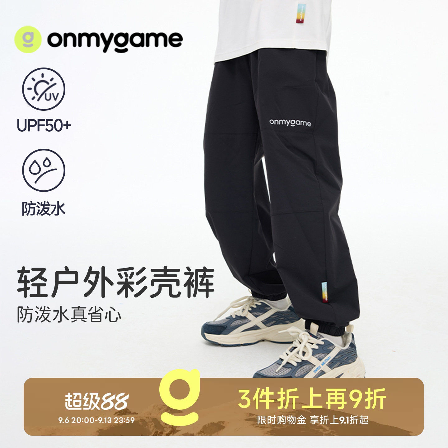 彩壳裤onmygame零重长裤男女童户外防泼水裤子运动春秋童装休闲款