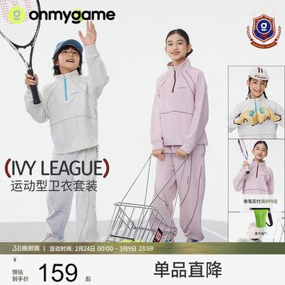 onmygame运动卫衣儿童上衣套装