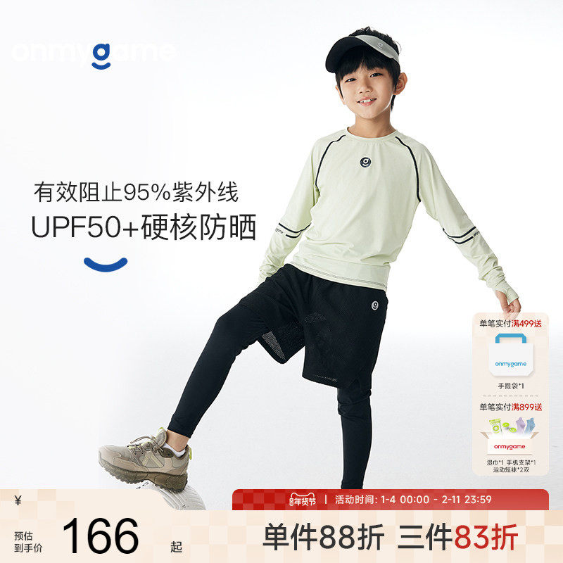 onmygame 男童【运动不闷汗】透气长袖T恤儿童户外春秋训练防晒衣,童装/婴儿装/亲子装,T恤,淘宝优惠券,粉丝福利购,淘宝优惠卷